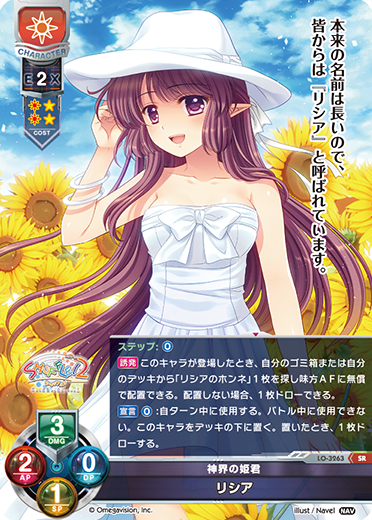 Licia. SR waifu card — Navel 1.0