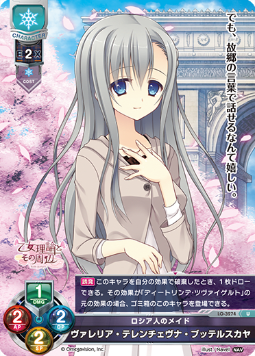 Valeria. Terenjevna Buttelskaya (Russian newspaper) U waifu card — Navel 1.0