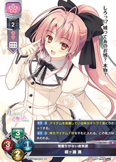 Yanagase, Minato R waifu card — Navel 1.0