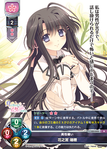 Hana no Miya Mizuho R waifu card — Navel 1.0