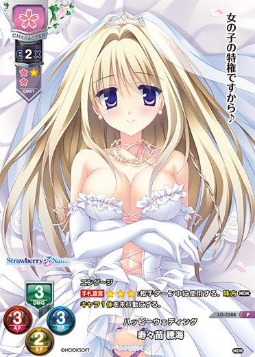 Jusunae Homi P waifu card — HOOKSOFT 純愛パック