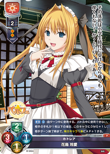 Reia Hanatori P waifu card — Giga 1.0