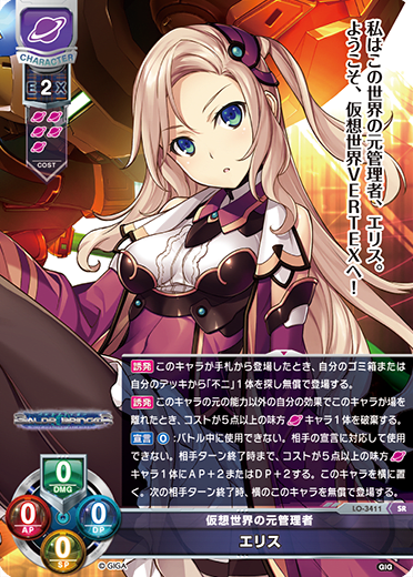 Eris (Greek goddess of strife) SR waifu card — Giga 1.0