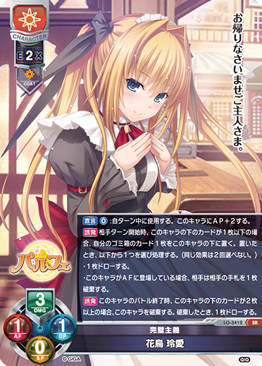Reia Hanatori SR waifu card — Giga 1.0