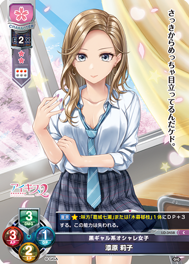 Urushibara Riko C waifu card — Giga 1.0