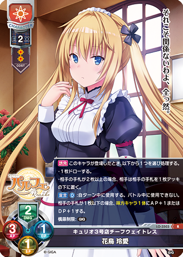 Reia Hanatori R waifu card — Giga 1.0