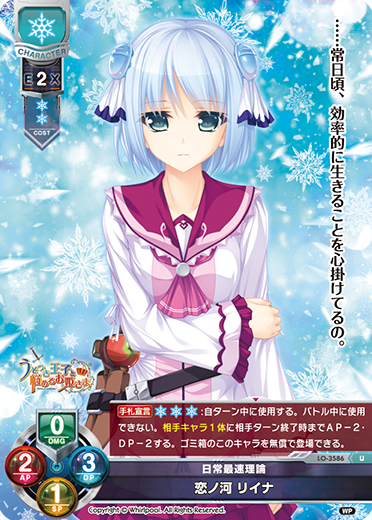 Koi no Kawa Riina U waifu card — Whirlpool 1.0