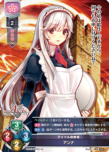 Anna. P waifu card — Millennium War Aigis 2.0