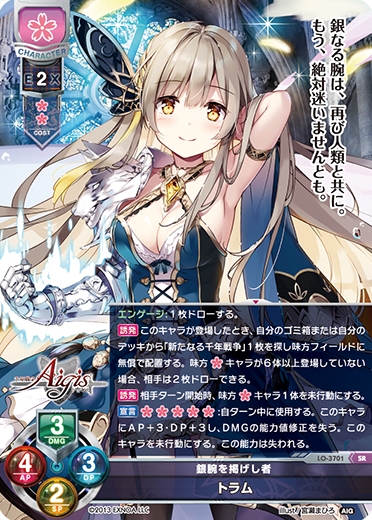streetcar SR waifu card — Millennium War Aigis 2.0