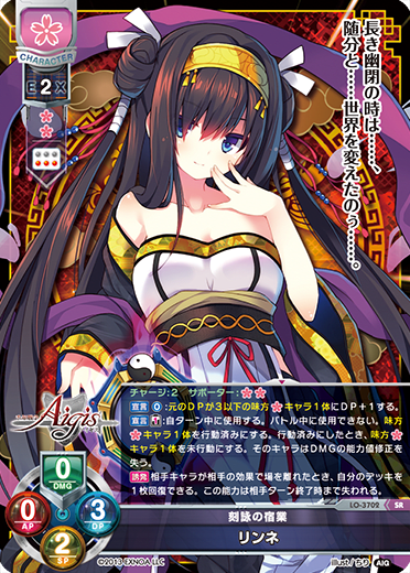 linkage SR waifu card — Millennium War Aigis 2.0