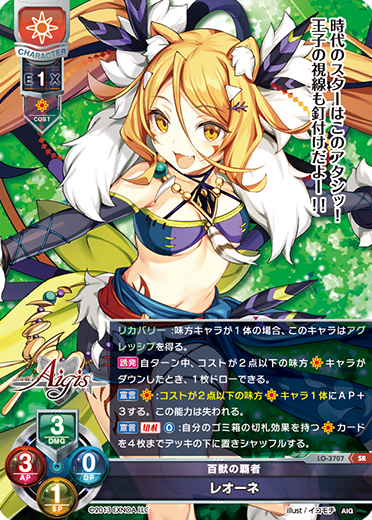 Leone. SR waifu card — Millennium War Aigis 2.0