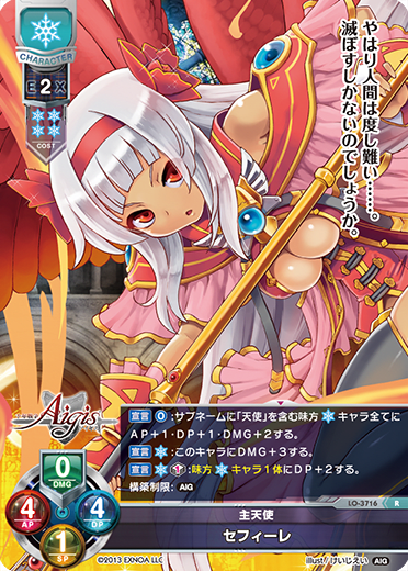 sephire R waifu card — Millennium War Aigis 2.0