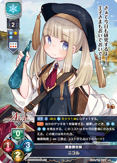 Nicole. U waifu card — Millennium War Aigis 2.0