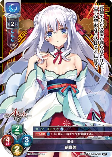 Hu Ximei U waifu card — Millennium War Aigis 2.0