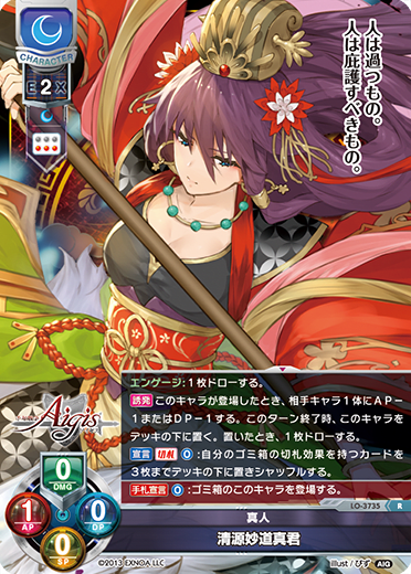 Seigen Myohojin R waifu card — Millennium War Aigis 2.0