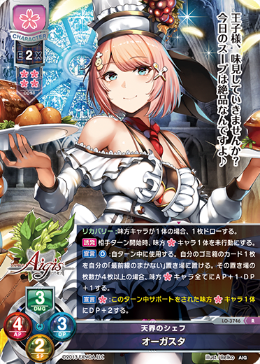 Augusta R waifu card — Millennium War Aigis 2.0