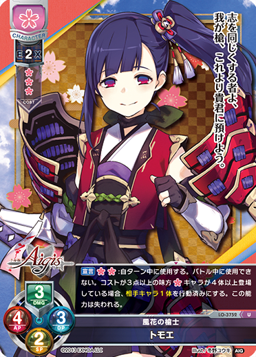 tmoe (senior-most of the three wise monkeys) U waifu card — Millennium War Aigis 2.0