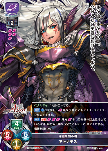 Athonates. R waifu card — Millennium War Aigis 2.0