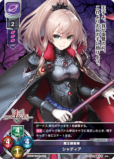 shadia C waifu card — Millennium War Aigis 2.0