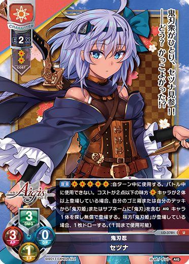 Setsuna. U waifu card — Millennium War Aigis 2.0