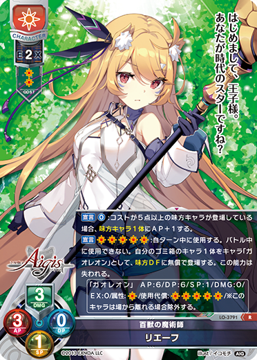 relief R waifu card — Millennium War Aigis 2.0