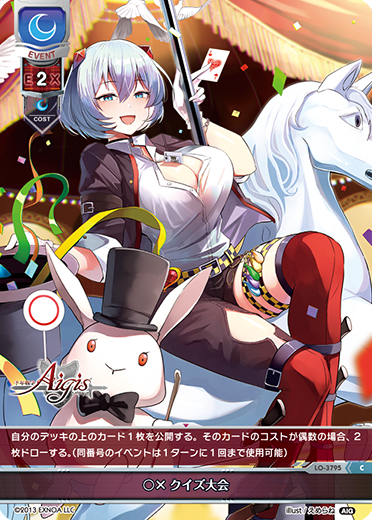 0x quiz contest C waifu card — Millennium War Aigis 2.0