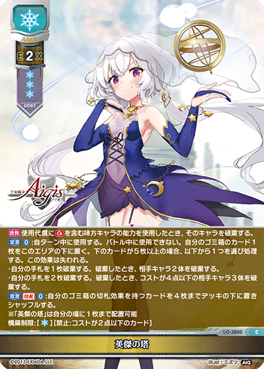 tower of a great man C waifu card — Millennium War Aigis 2.0