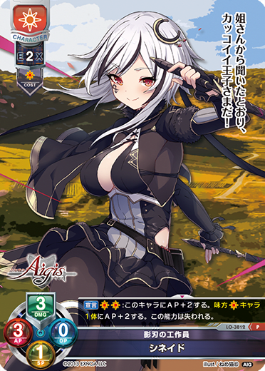 sineid P waifu card — Millennium War Aigis 2.0