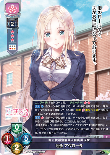 Ikenaga Avrora P waifu card — Giga DX1