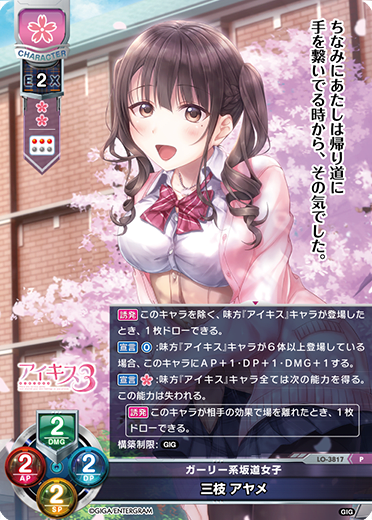 Ayame Saegusa P waifu card — Giga DX1