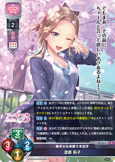 Urushibara Riko P waifu card — Giga DX1