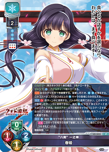 Spring Hime P waifu card — Purple software DX1