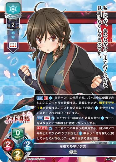 superior village P waifu card — Purple software DX1