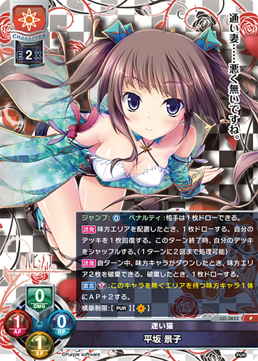 Keiko Hirasaka P waifu card — Purple software DX1