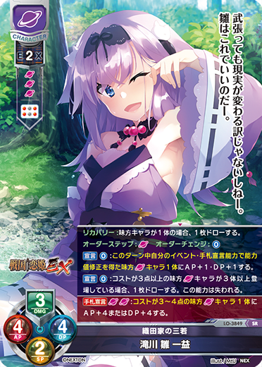 Takigawa Hina Kazumasa SR waifu card — Nexton 2.0