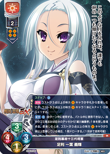 Ashikaga Ichiba Yoshifumi SR waifu card — Nexton 2.0