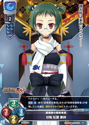 Kamakura Matsuba Kagemusha C waifu card — Nexton 2.0
