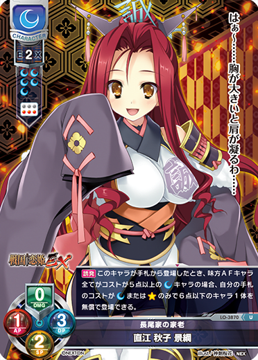 Naoe Akiko Kagemusha U waifu card — Nexton 2.0