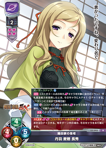 Miho Tamba Nagahide R waifu card — Nexton 2.0