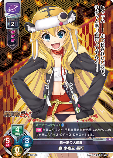 Mori Yakuza, Nagi U waifu card — Nexton 2.0