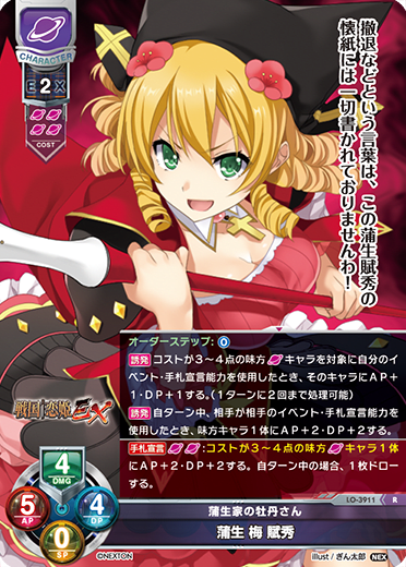 Pu Sheng Mei Fu Xiu R waifu card — Nexton 2.0