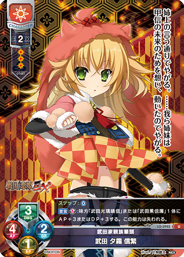 Takeda, Yuki, Nobushige U waifu card — Nexton 2.0