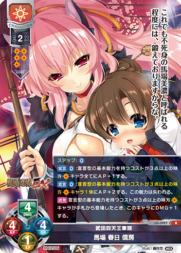 Baba Kasuga Nobufusa R waifu card — Nexton 2.0