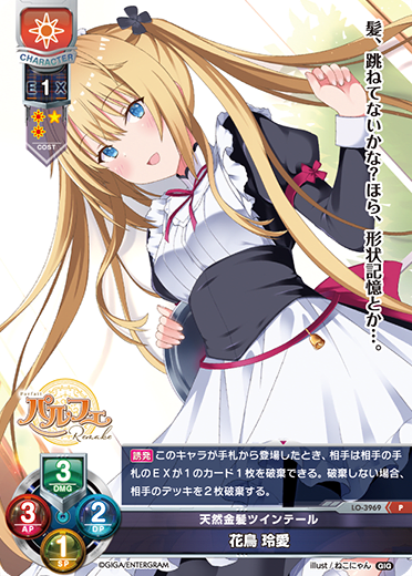 Reia Hanatori P waifu card — Giga