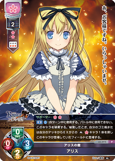 Alice. P waifu card — AliceSoft 1.0
