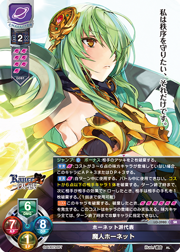 Demon Hornet SR waifu card — AliceSoft 1.0