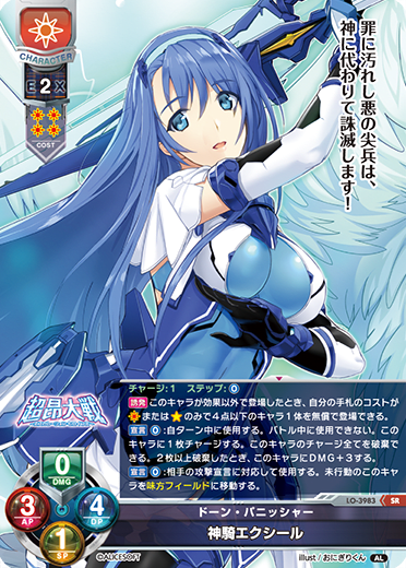 Shinshin Kishi Exiles SR waifu card — AliceSoft 1.0