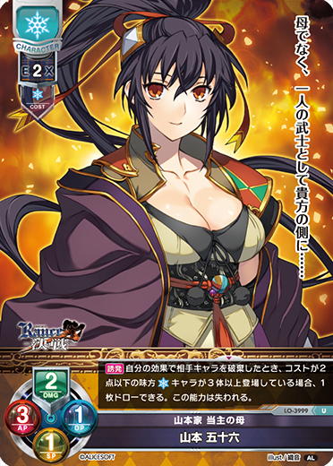 Yamamoto, Isoroku U waifu card — AliceSoft 1.0
