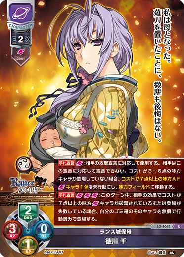 Tokugawa, Sen U waifu card — AliceSoft 1.0