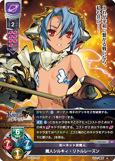 Silky the Fiend (Silkie the Fiend) Little Raisin U waifu card — AliceSoft 1.0